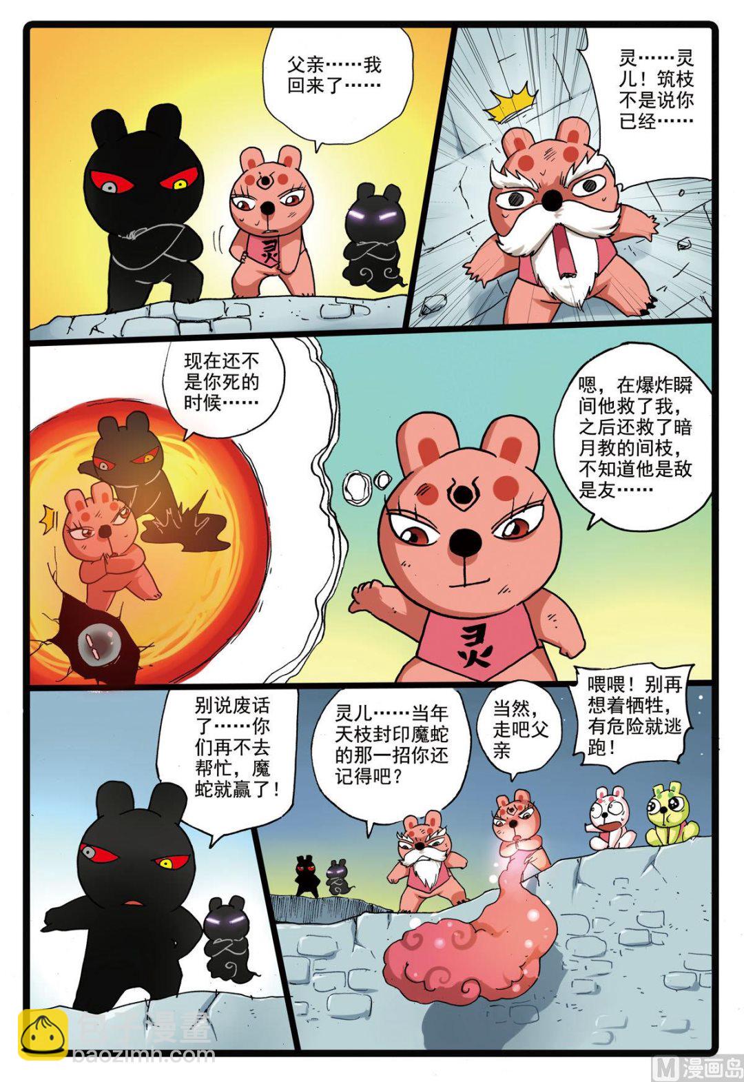 第152话 魔头复活-第152话