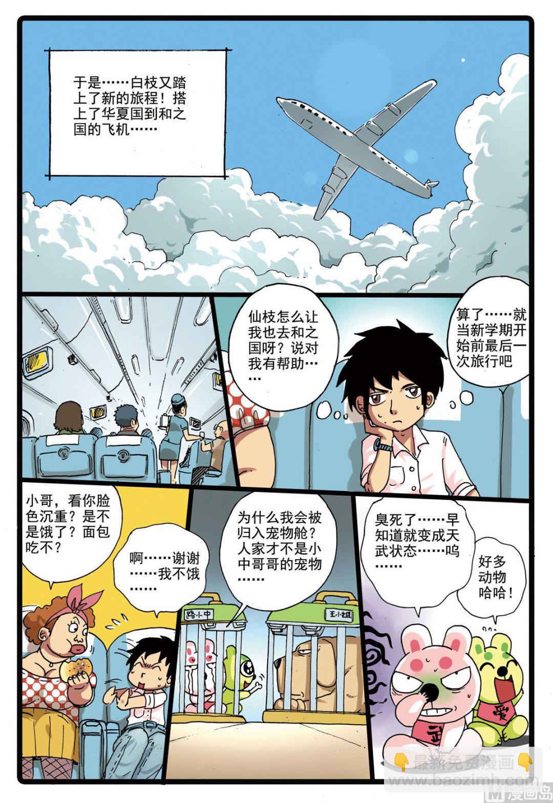 第154话 再度出发-第154话