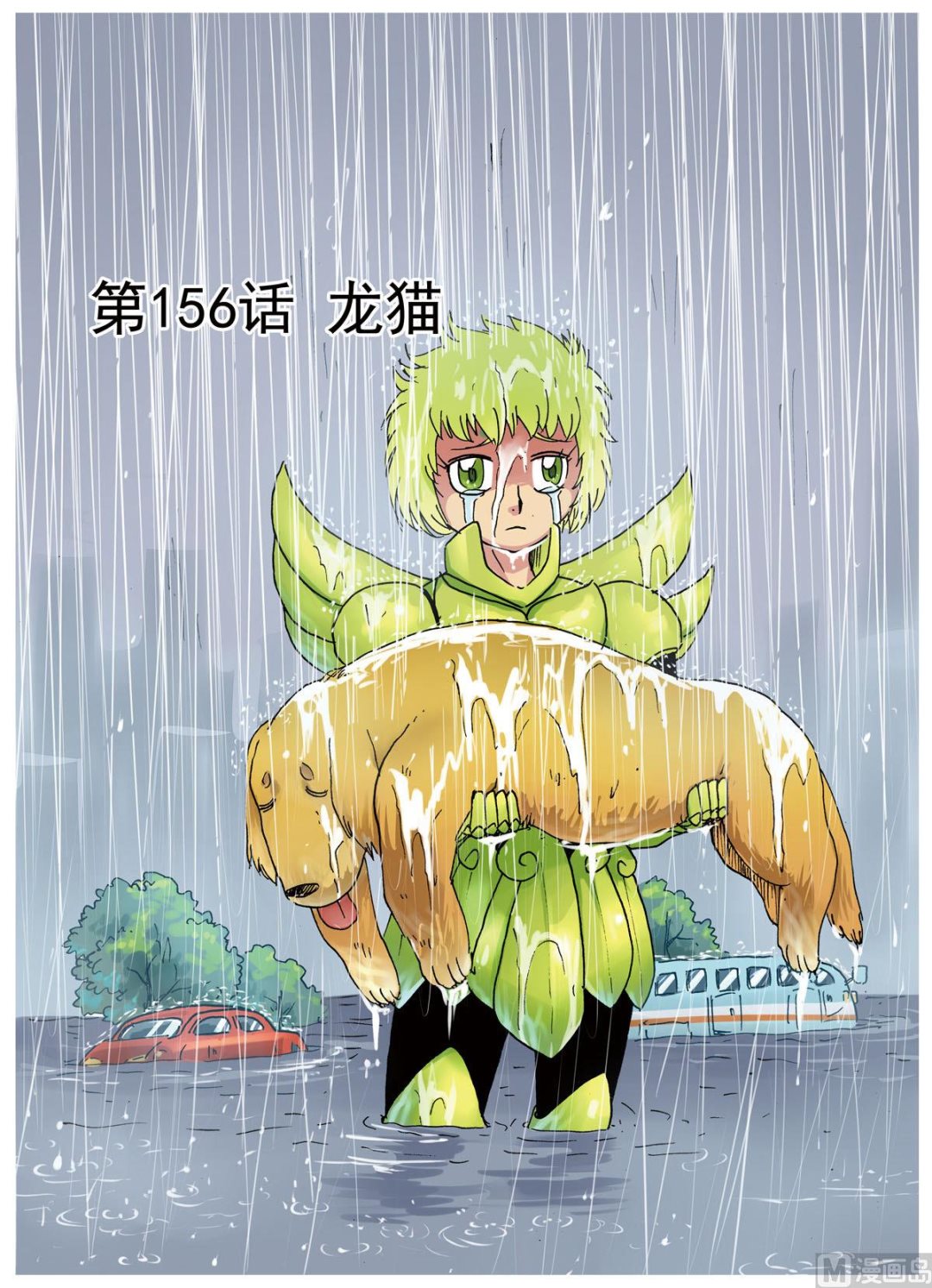 第156话 龙猫-第156话