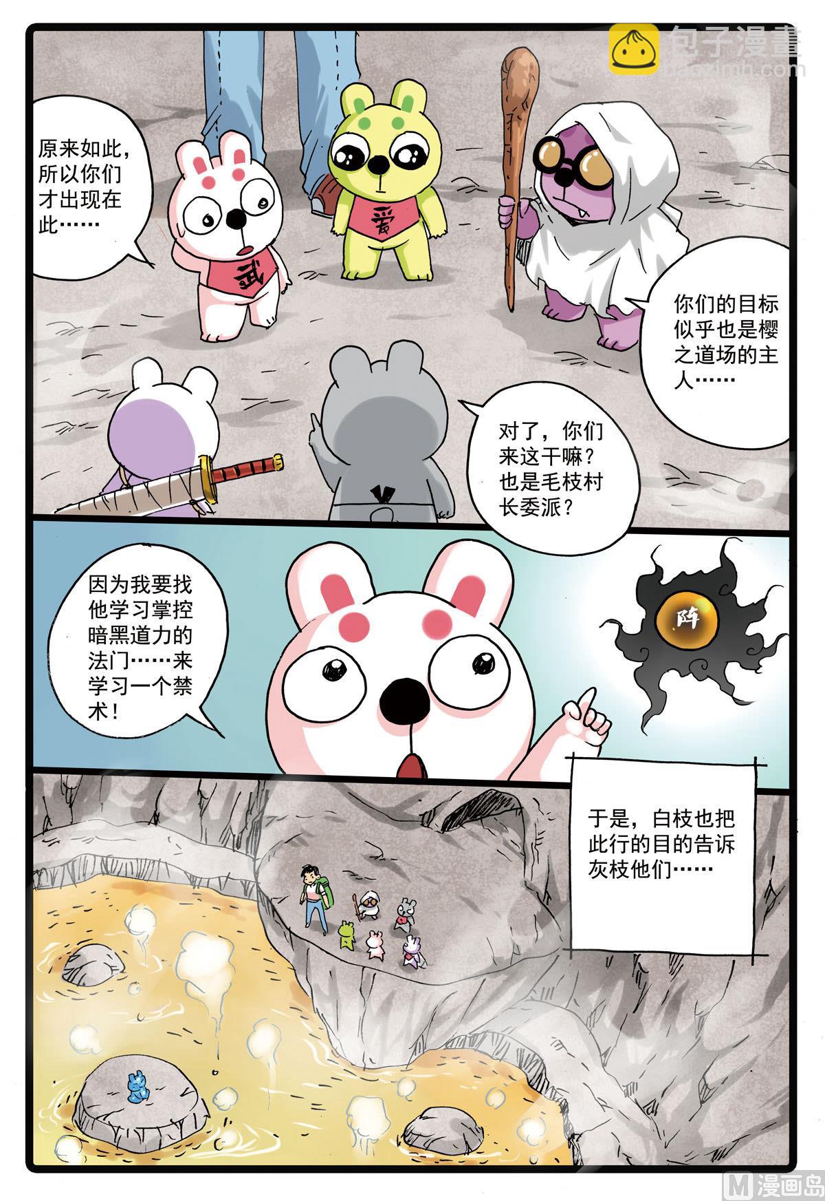 第156话 龙猫-第156话