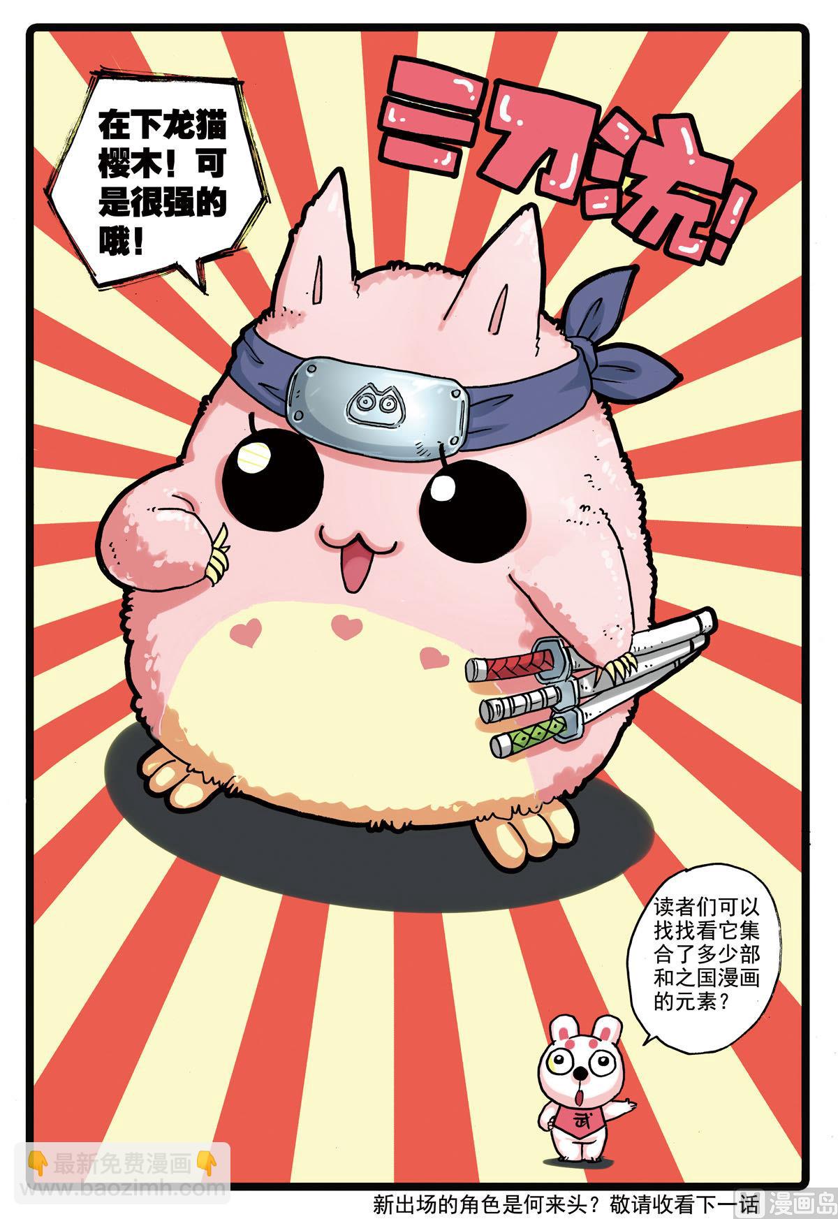 第156话 龙猫-第156话