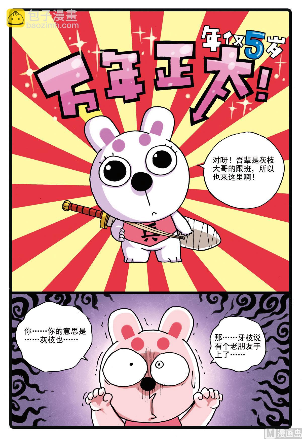 第156话 龙猫-第156话