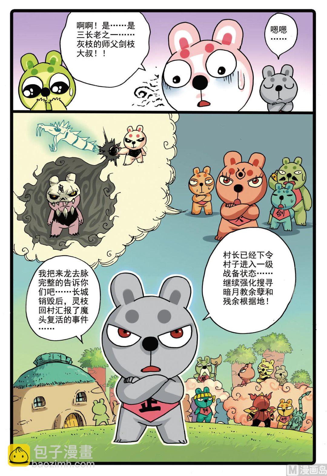 第156话 龙猫-第156话