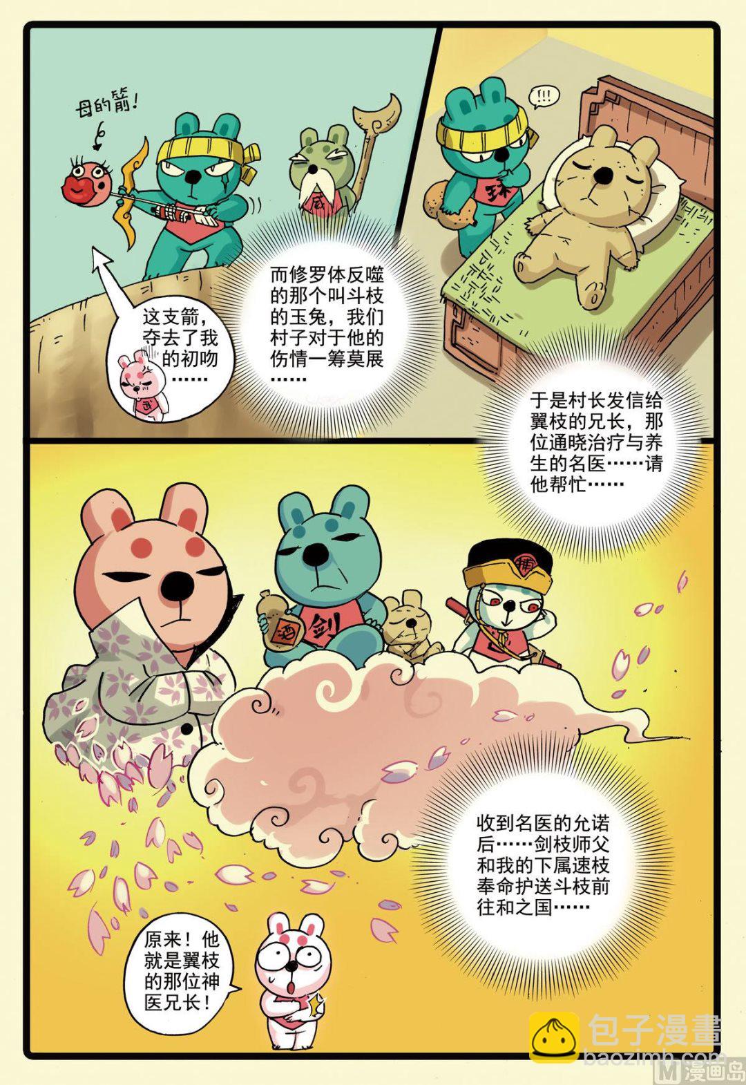 第156话 龙猫-第156话