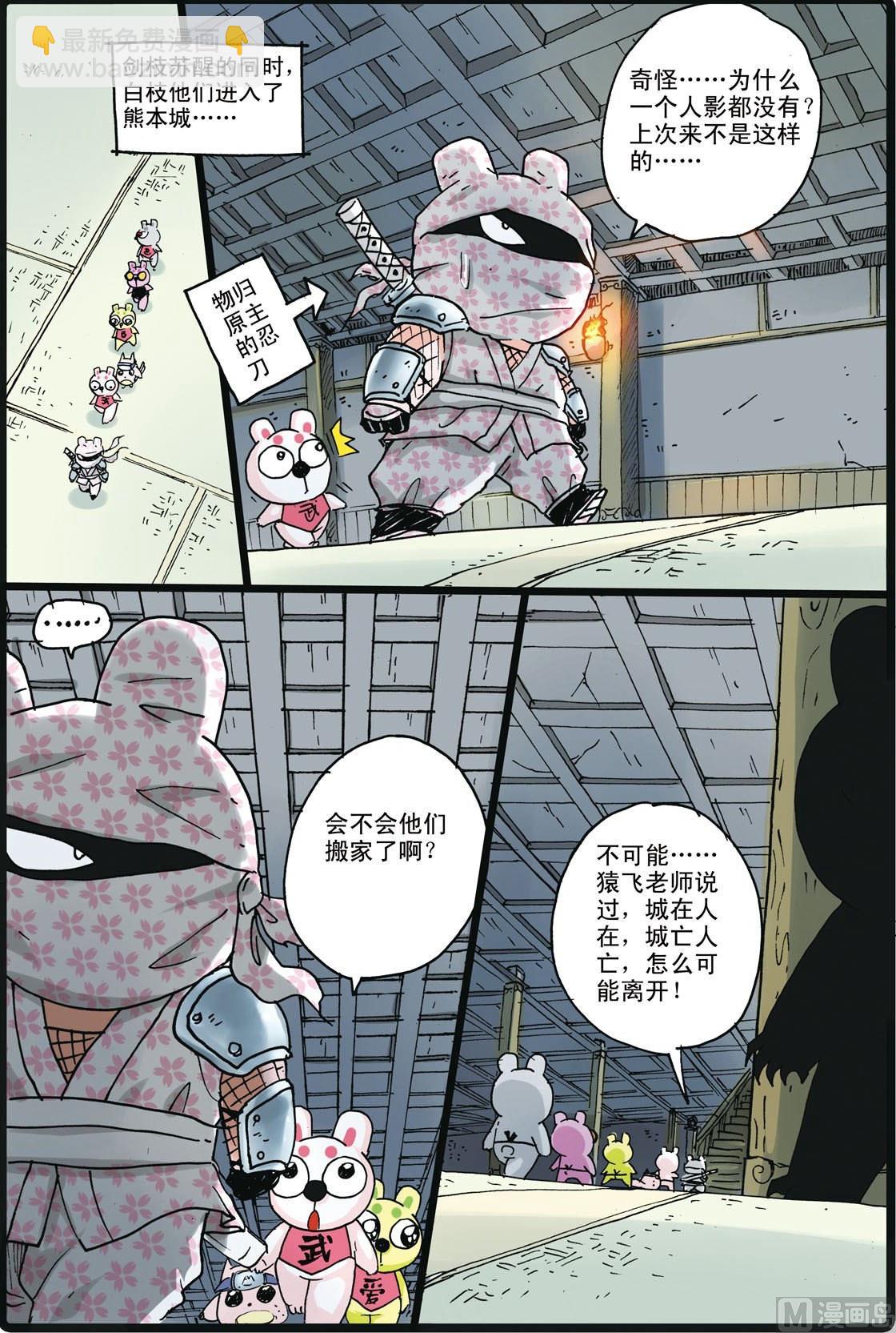 第158话 熊本城-第158话