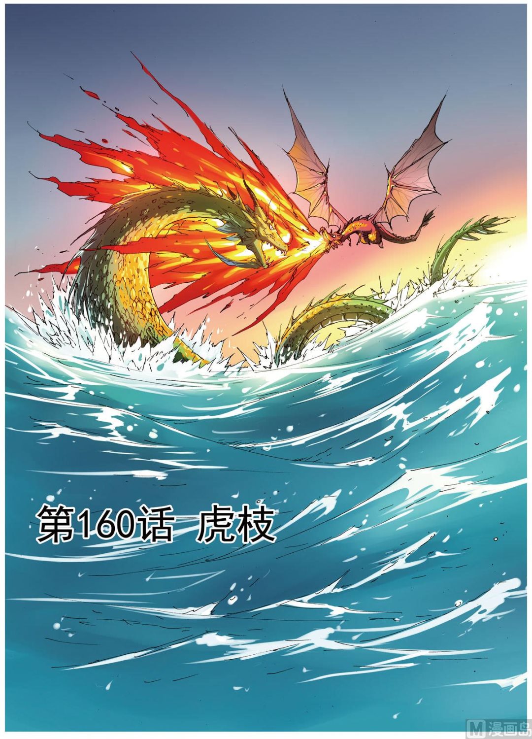 第160话 虎枝-第160话