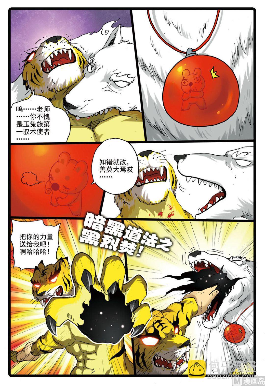 第160话 虎枝-第160话