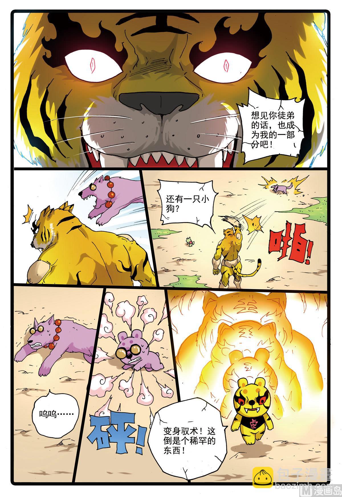 第160话 虎枝-第160话
