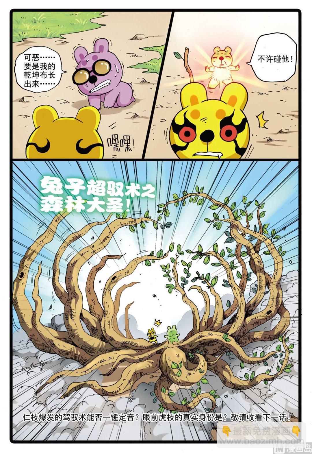 第160话 虎枝-第160话