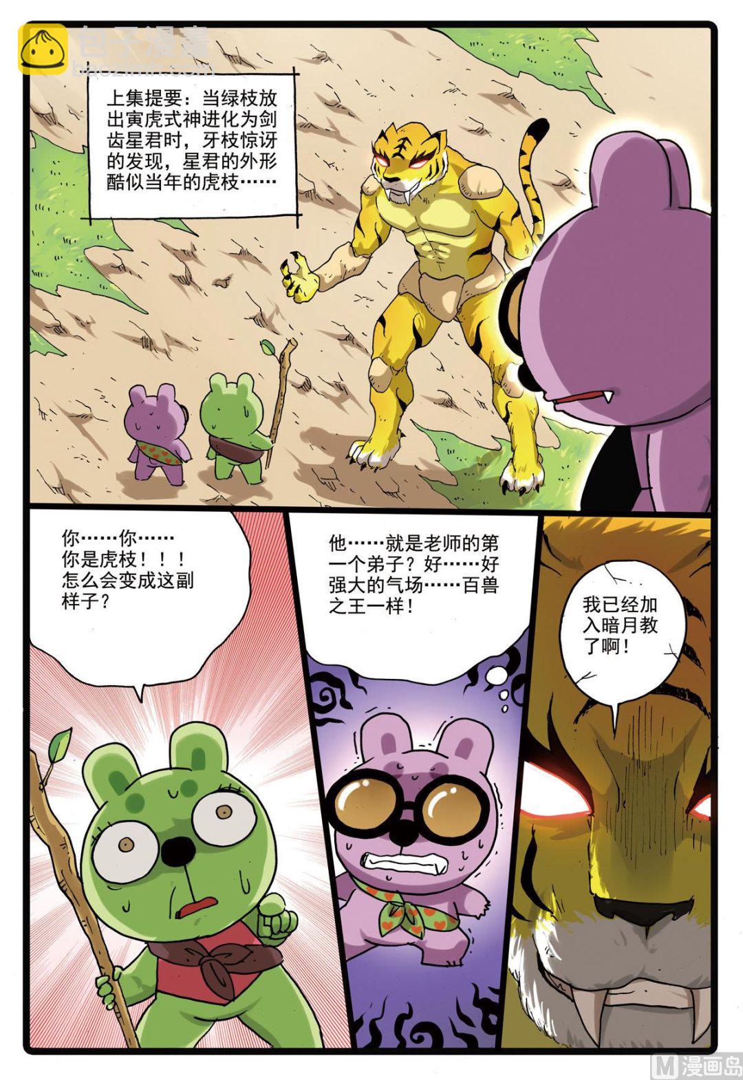第160话 虎枝-第160话