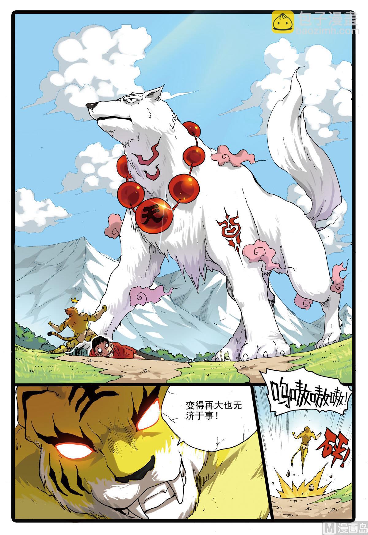 第160话 虎枝-第160话
