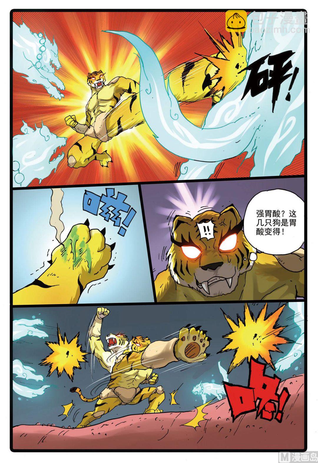 第160话 虎枝-第160话