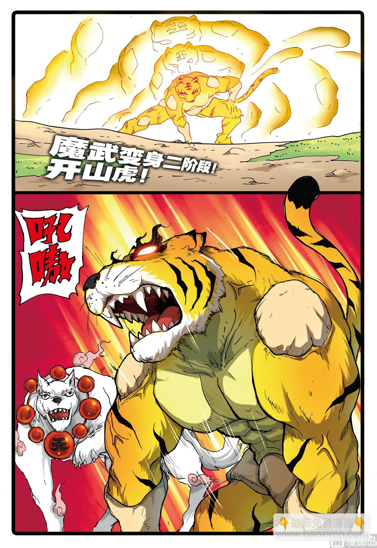 第160话 虎枝-第160话