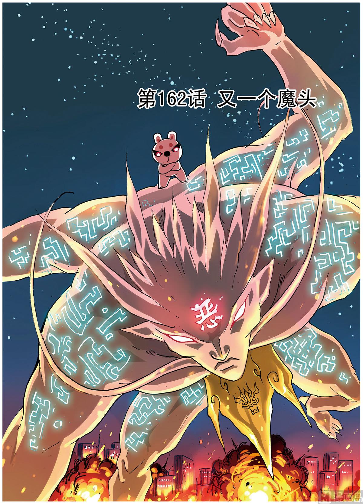 第162话 又一个魔头-第162话