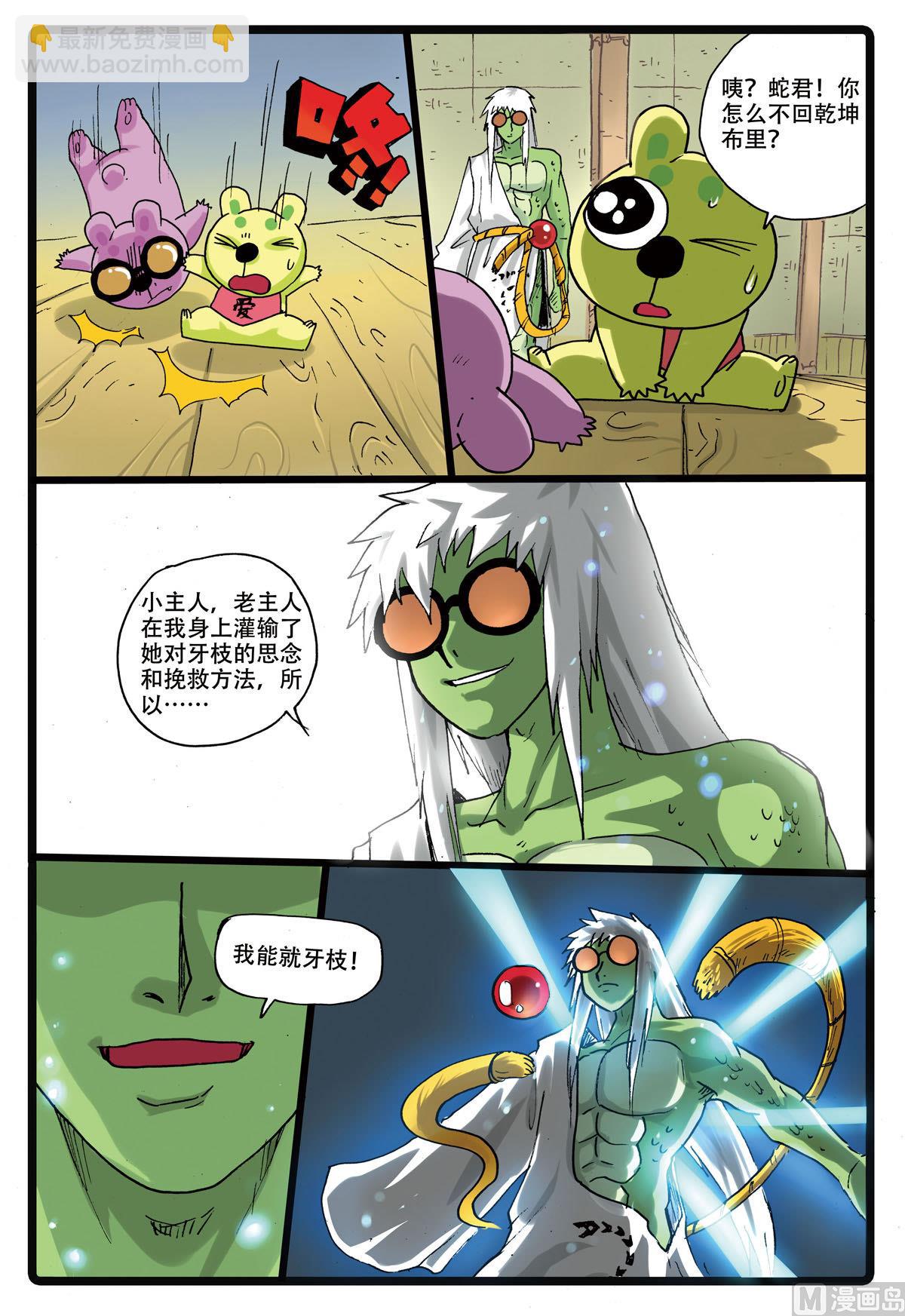 第164话 星君暴走-第164话