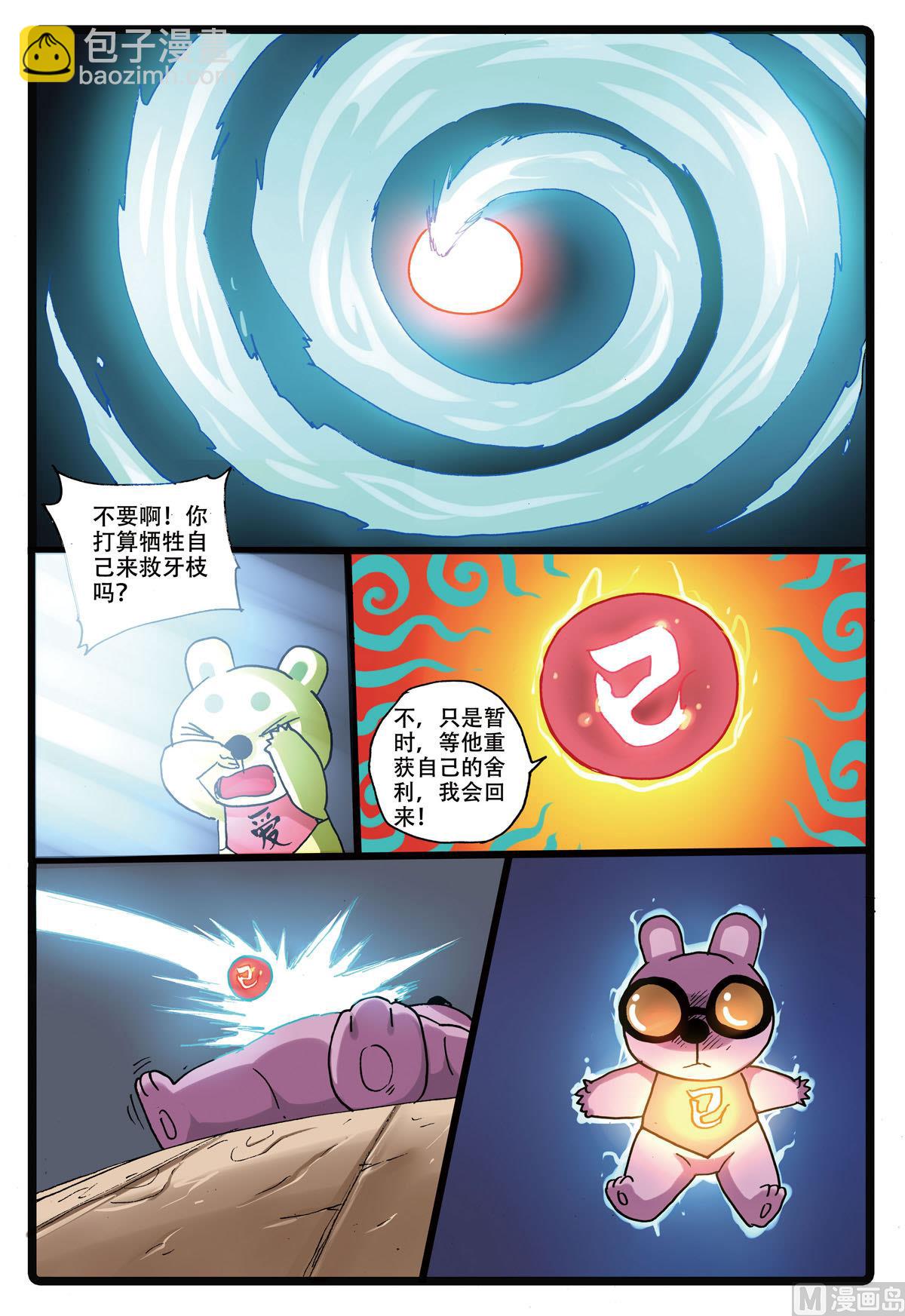 第164话 星君暴走-第164话
