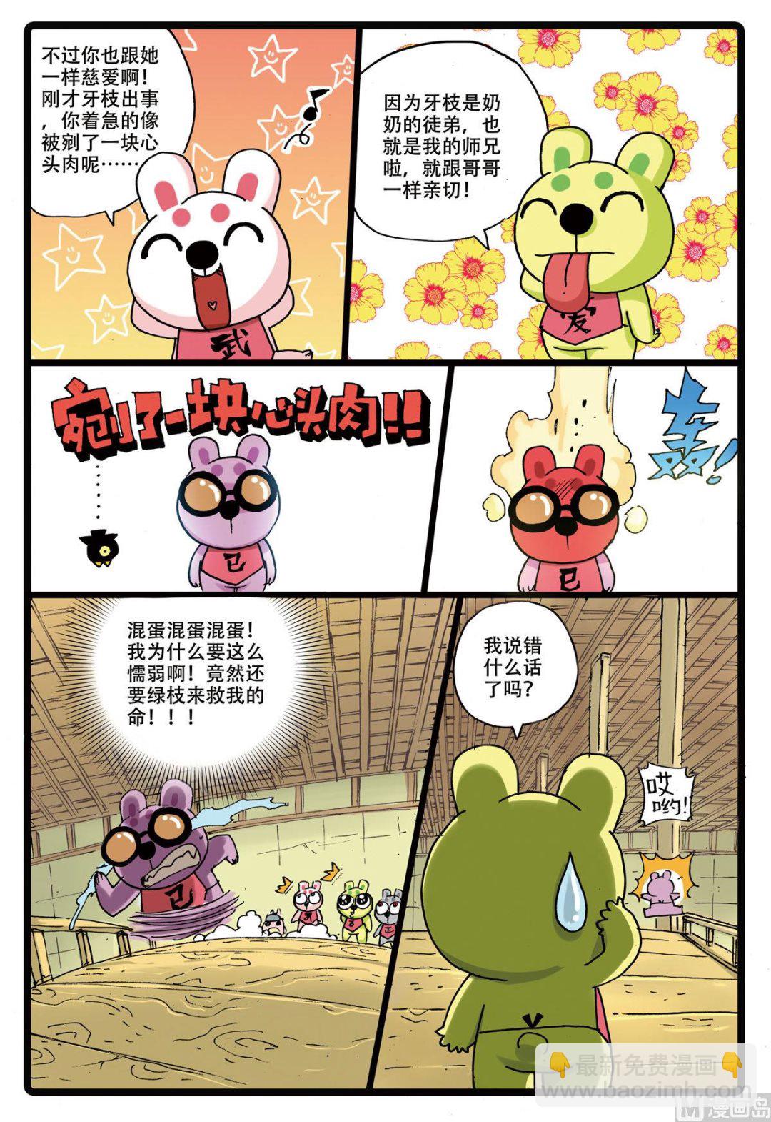 第164话 星君暴走-第164话