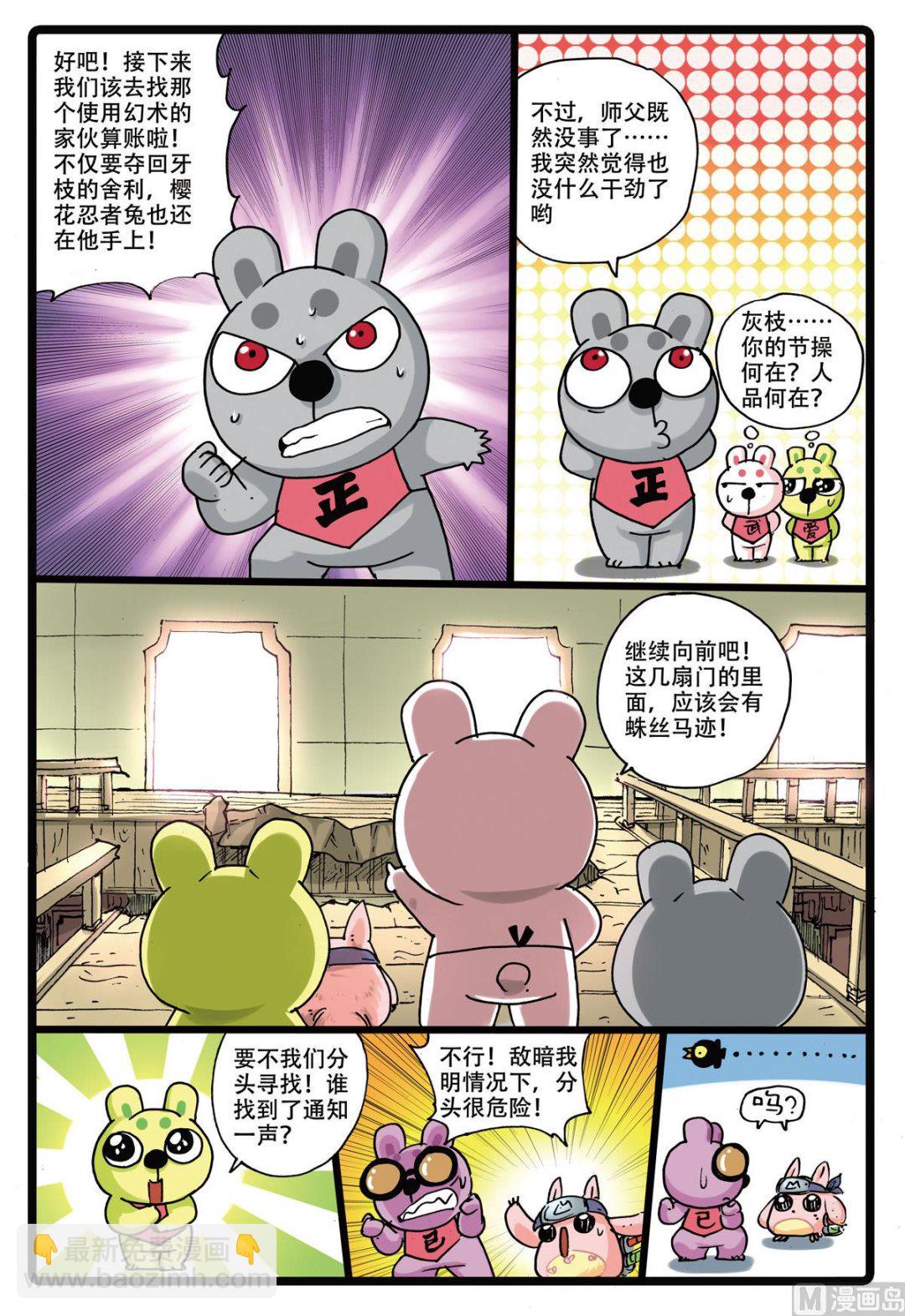第164话 星君暴走-第164话