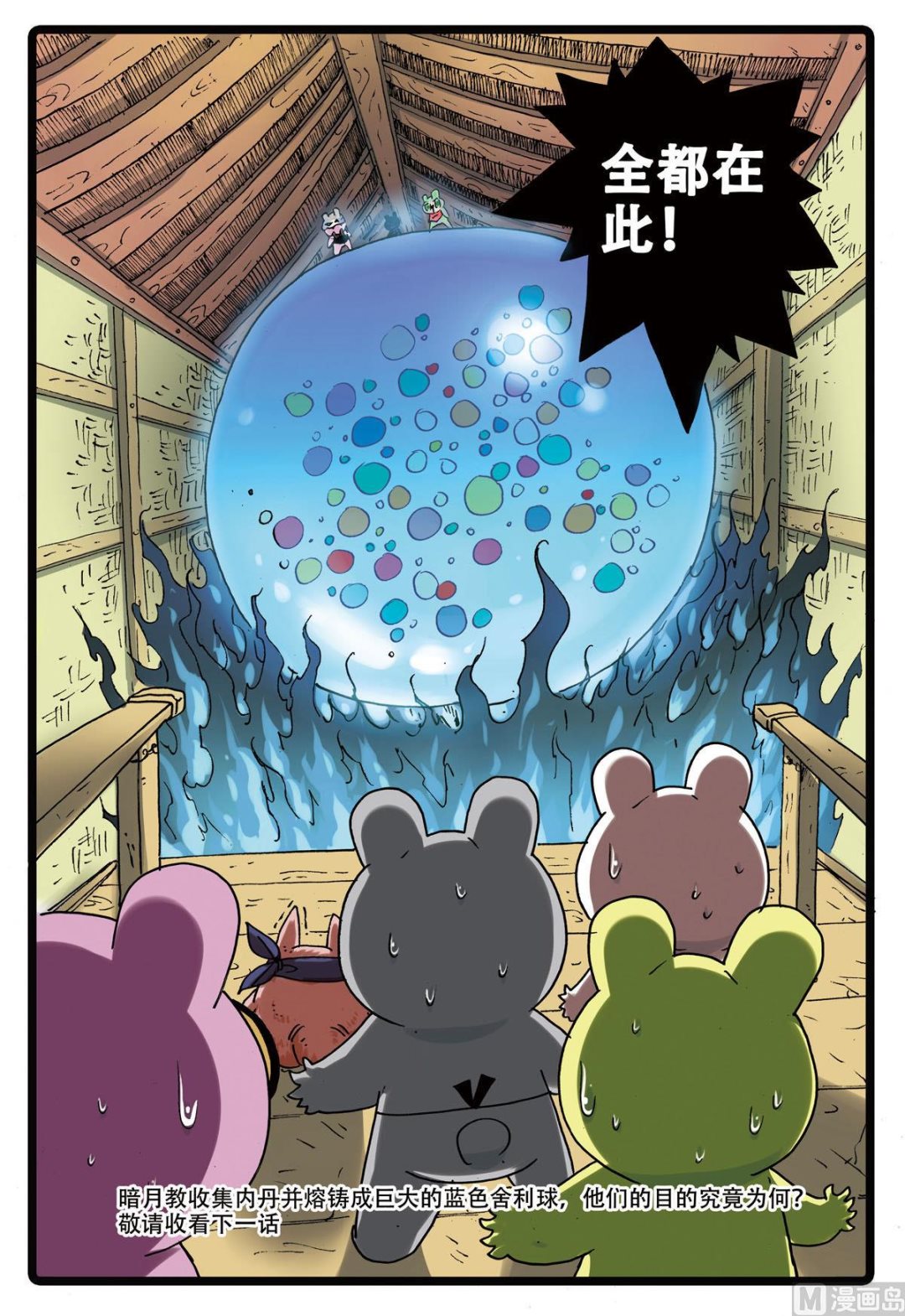 第164话 星君暴走-第164话