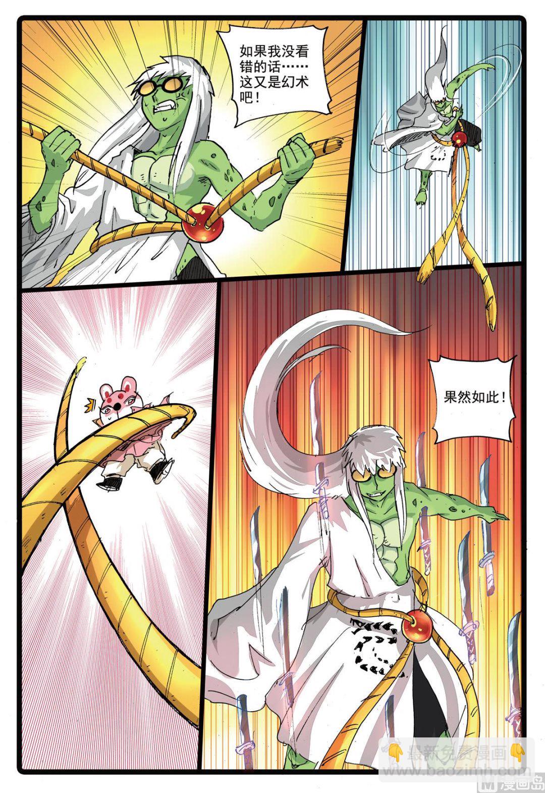 第166话 幻术之眼-第166话