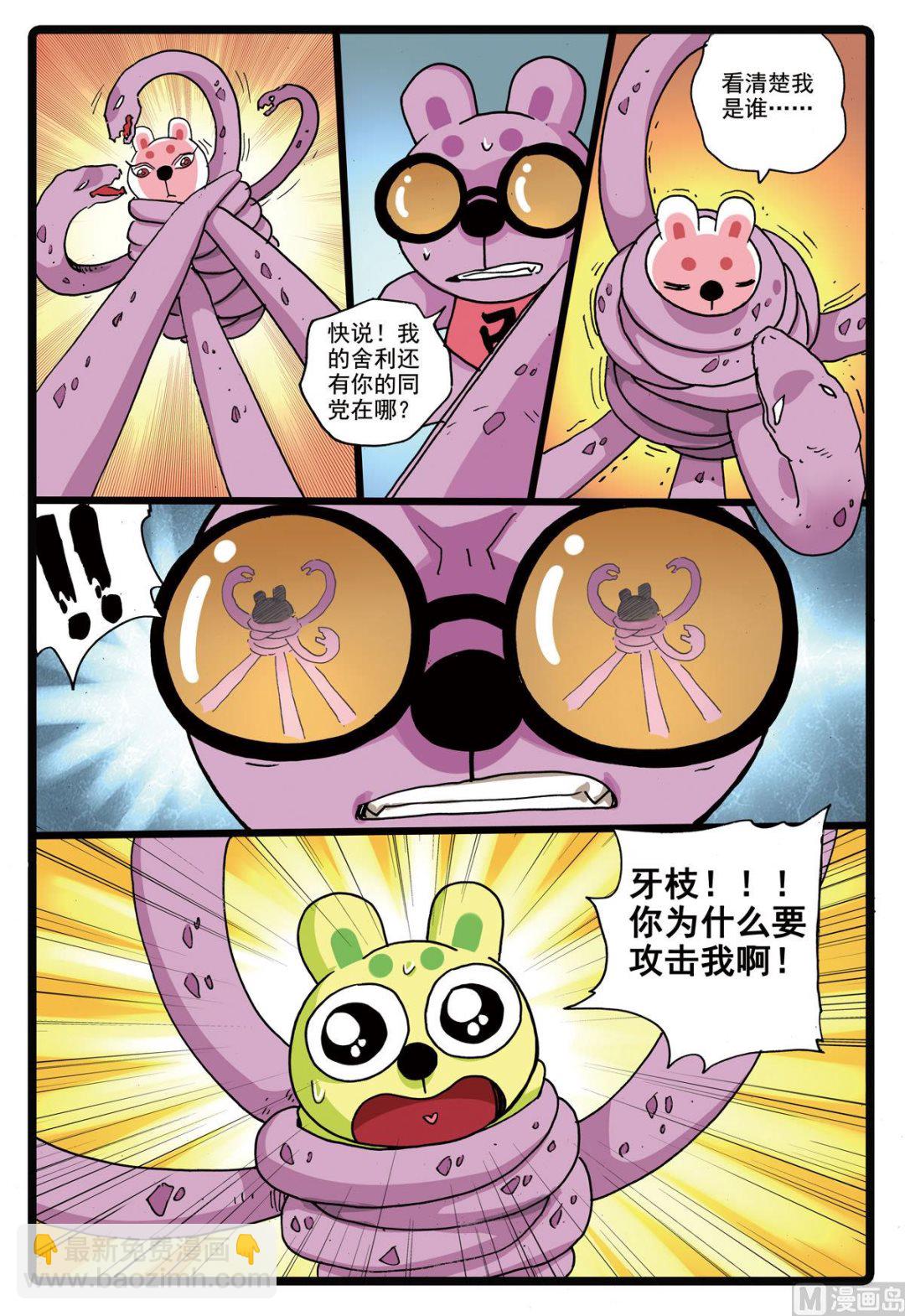 第166话 幻术之眼-第166话