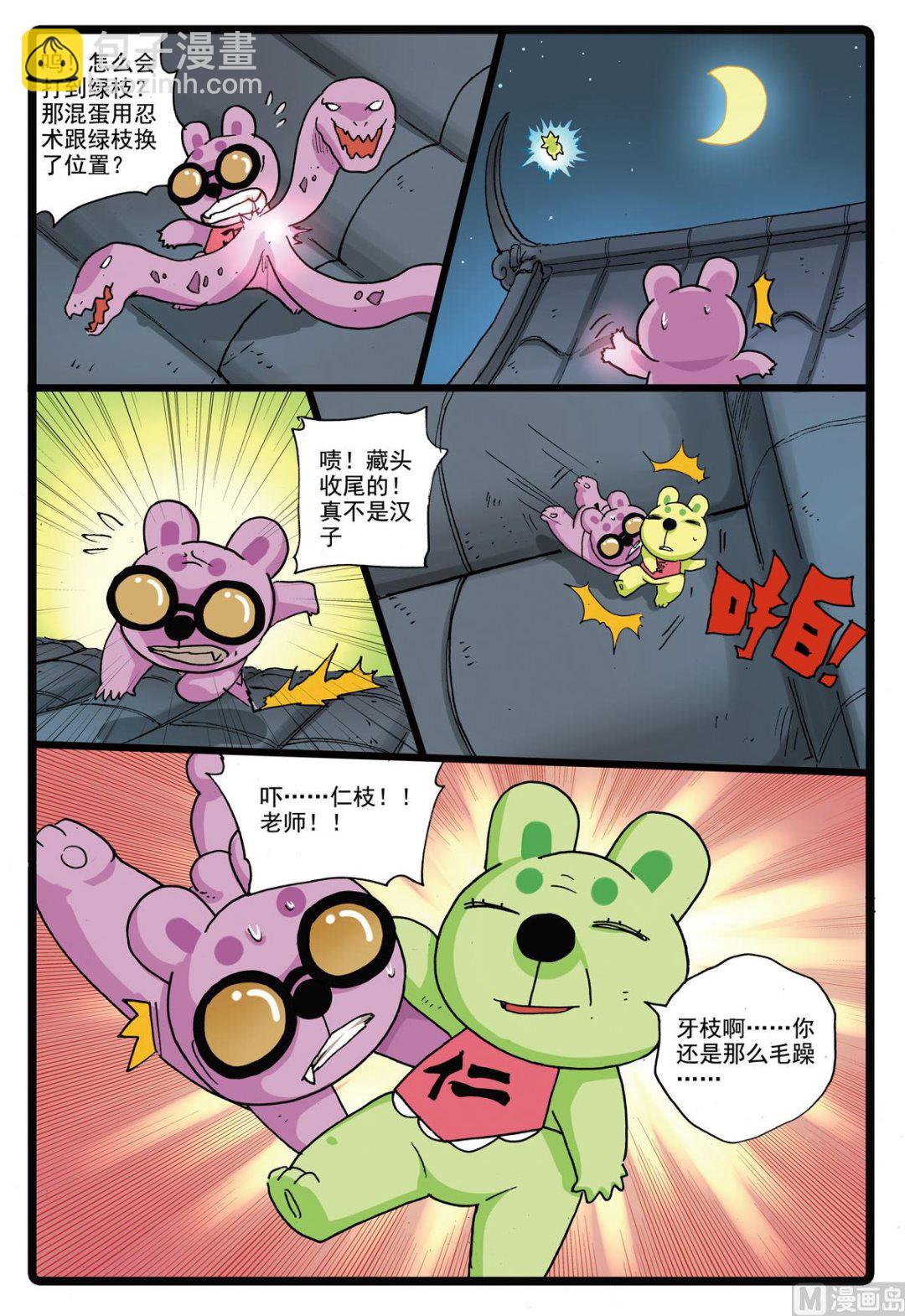 第166话 幻术之眼-第166话