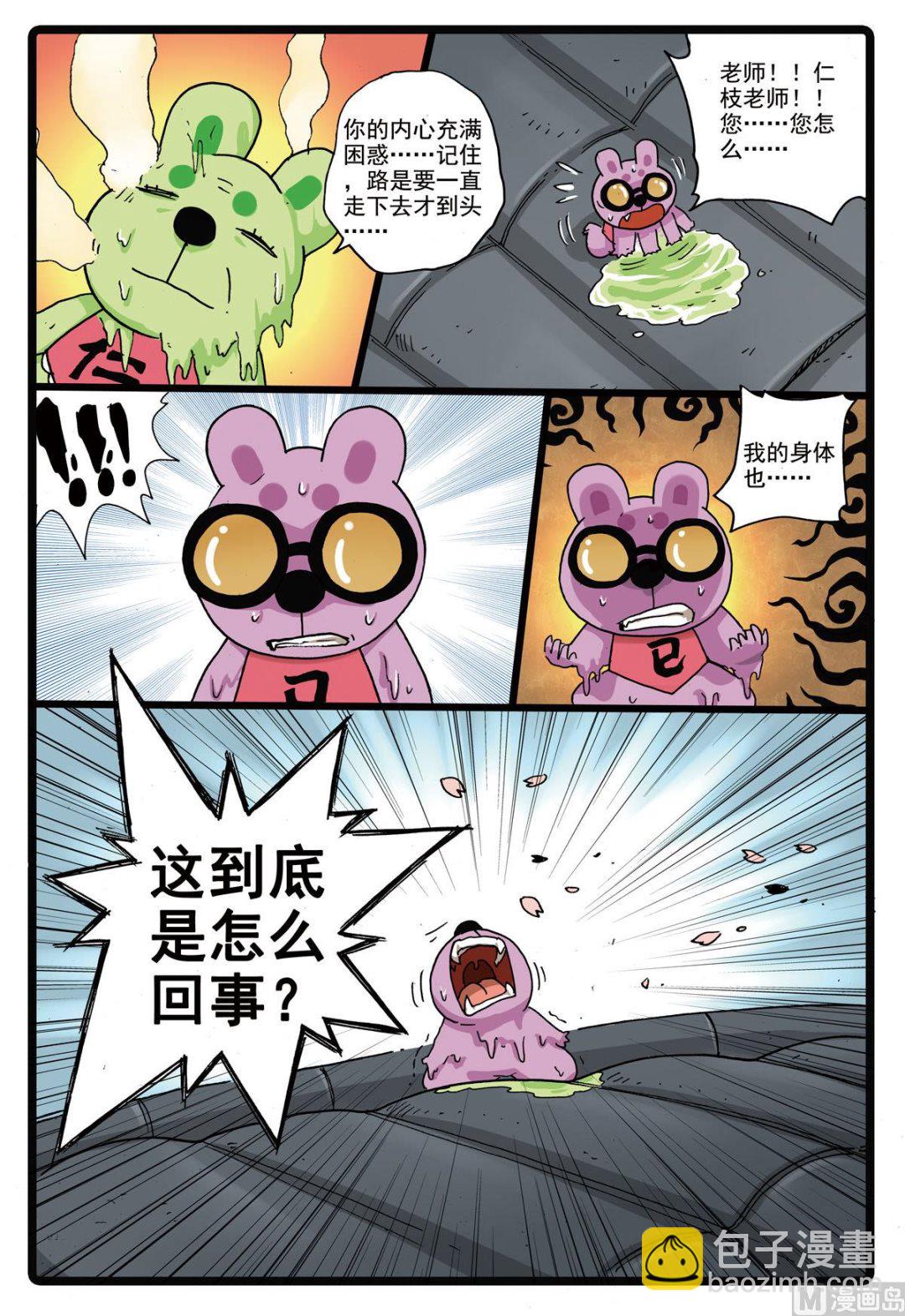 第166话 幻术之眼-第166话