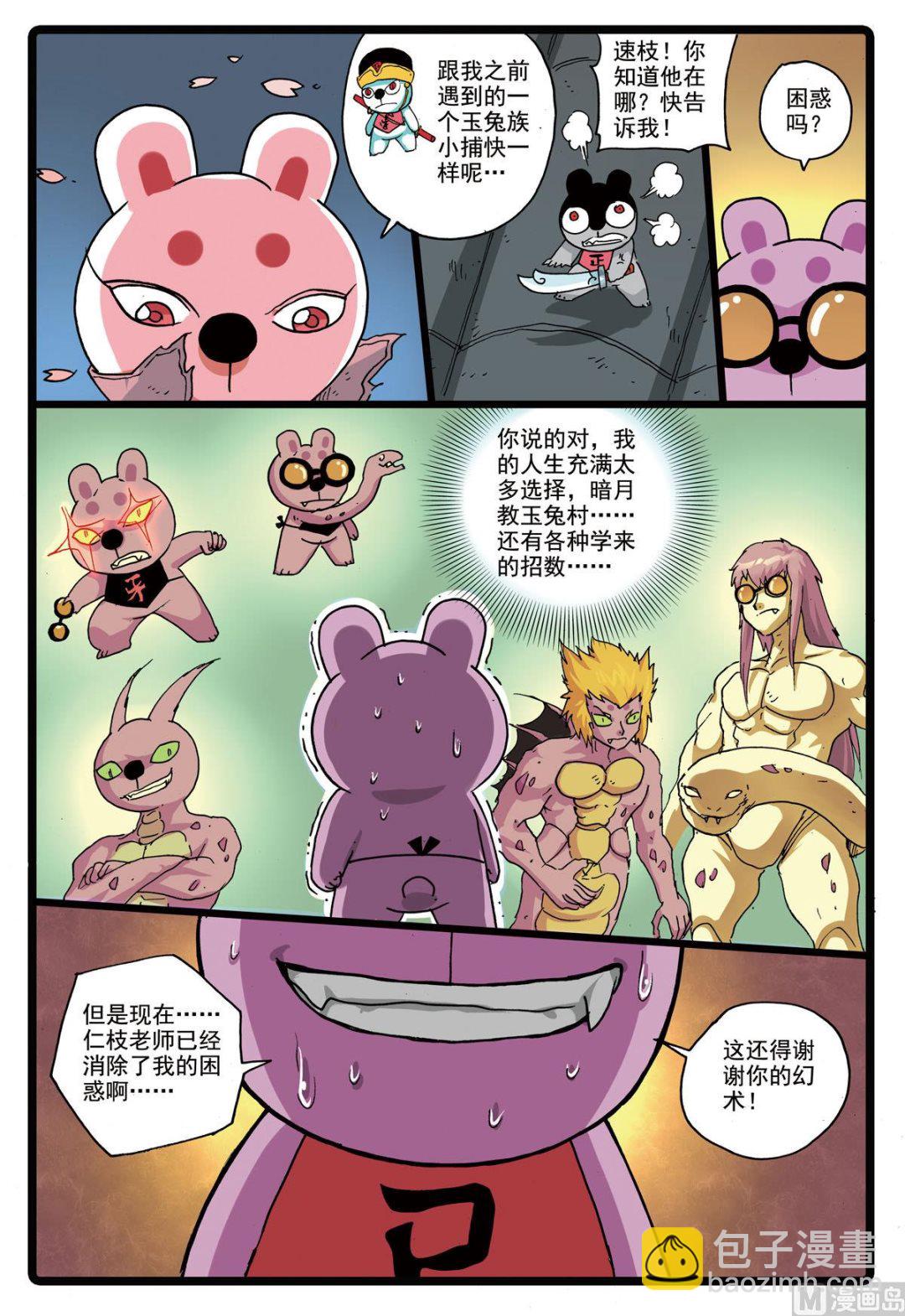 第166话 幻术之眼-第166话