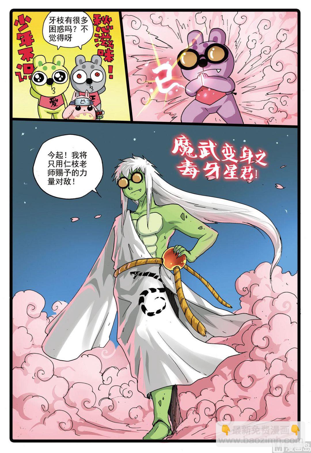 第166话 幻术之眼-第166话