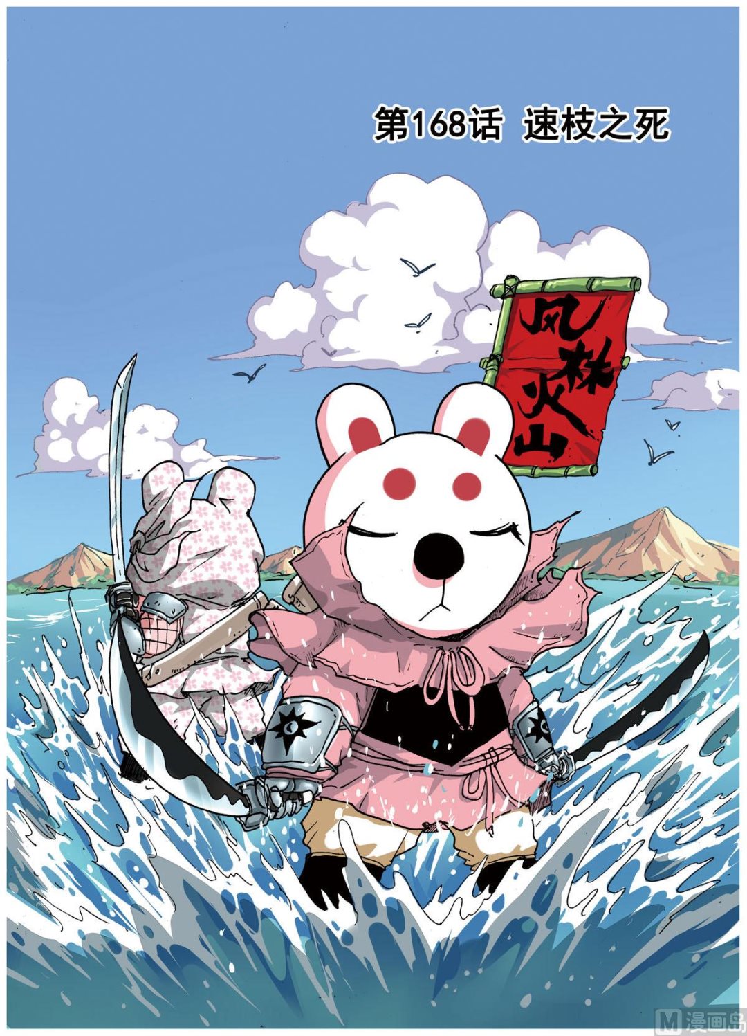 第168话 速枝之死-第168话