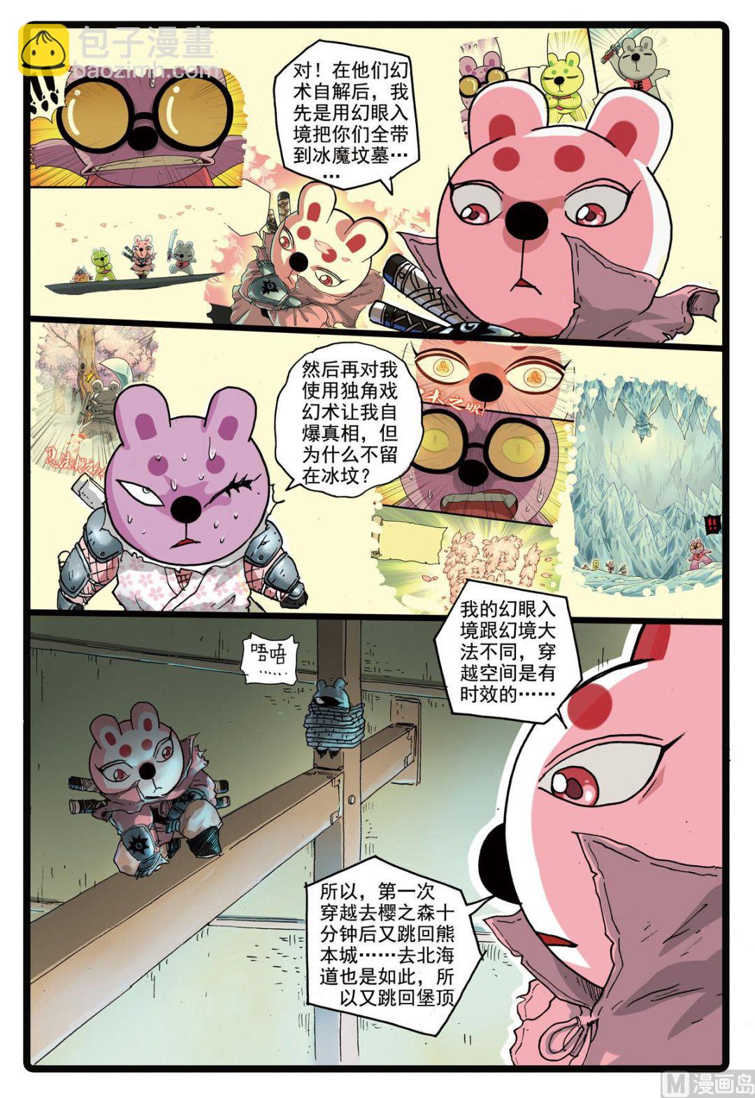 第168话 速枝之死-第168话