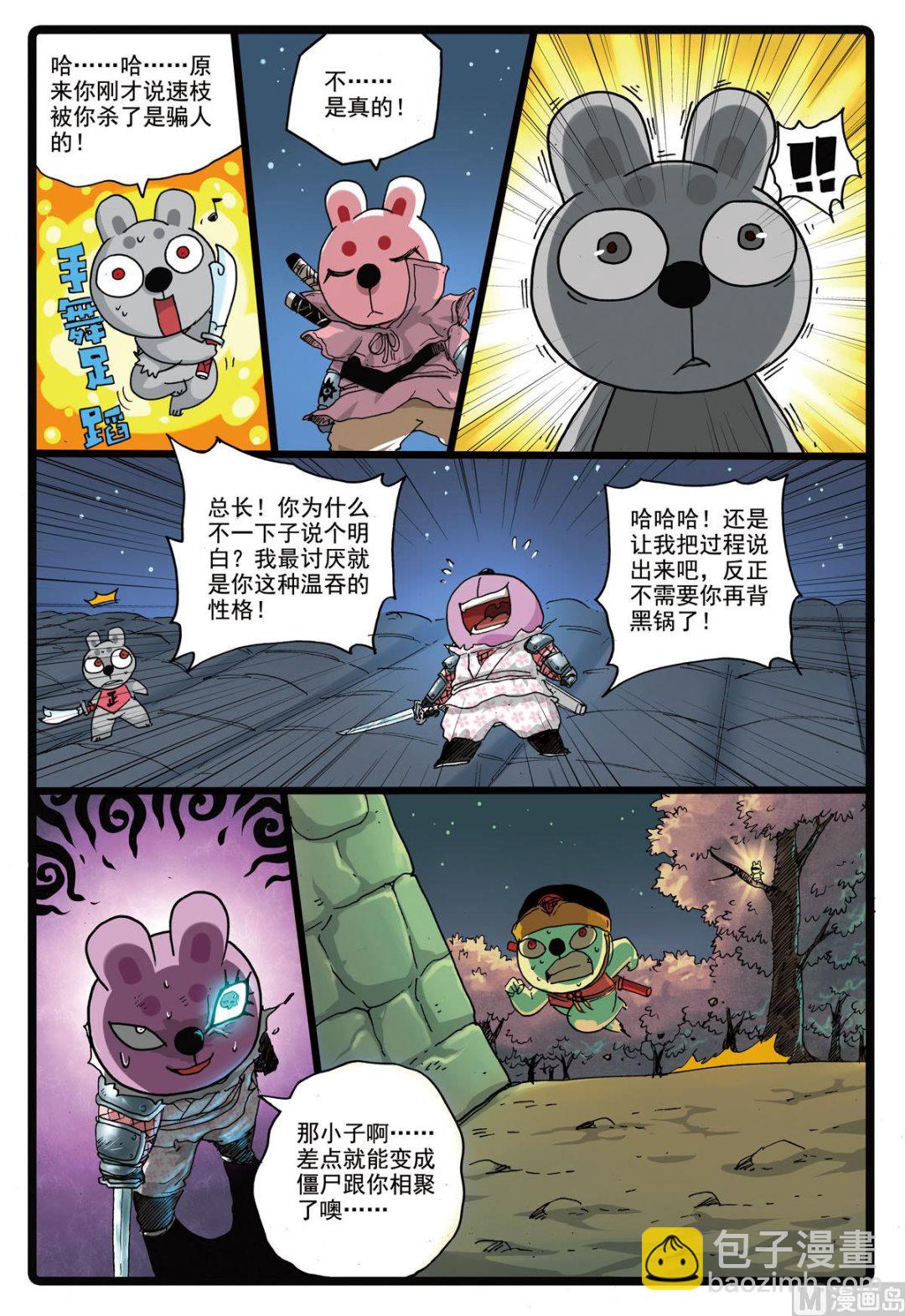 第168话 速枝之死-第168话