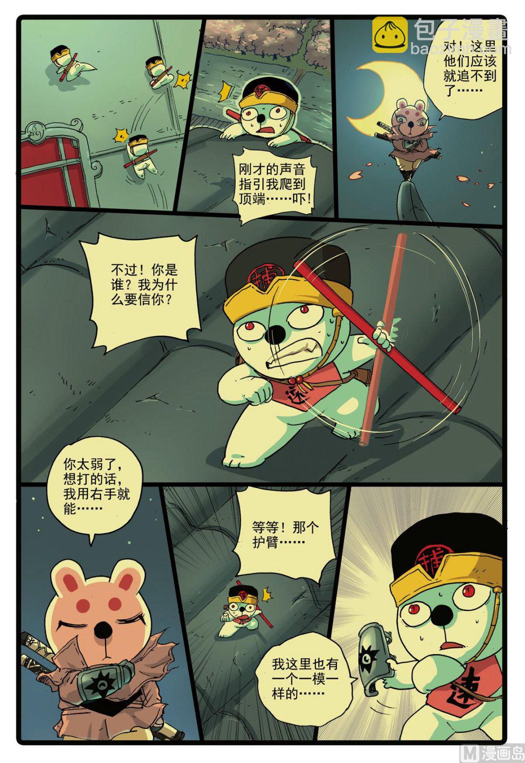 第168话 速枝之死-第168话