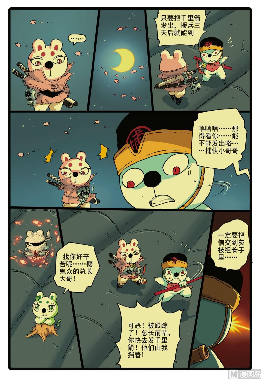 第168话 速枝之死-第168话