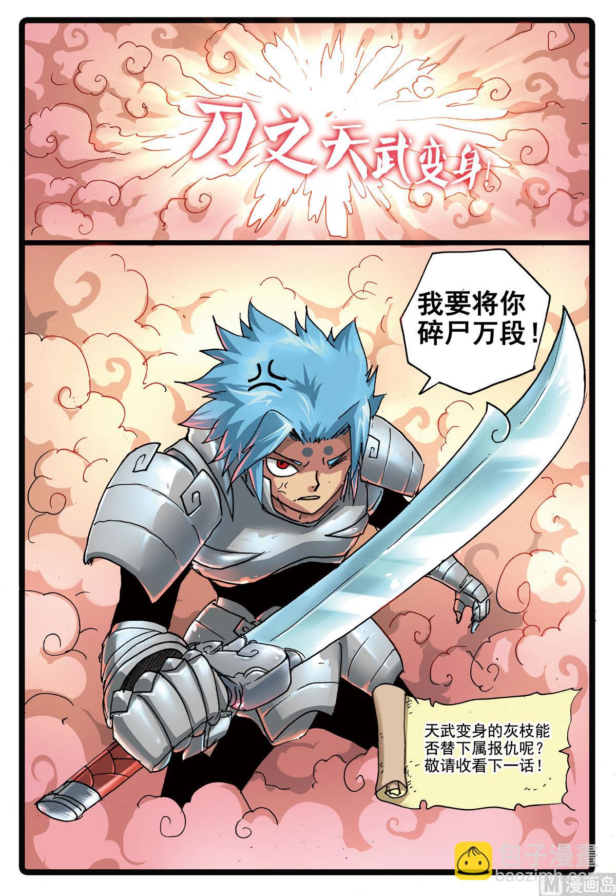 第168话 速枝之死-第168话