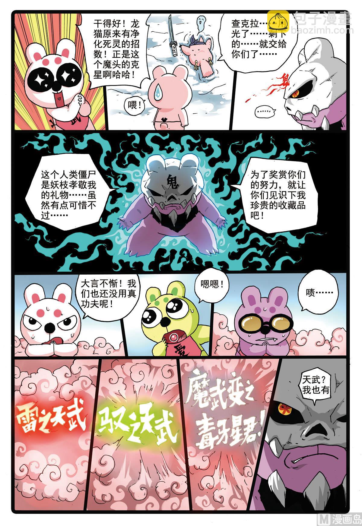 第170话 熊本城主-第170话