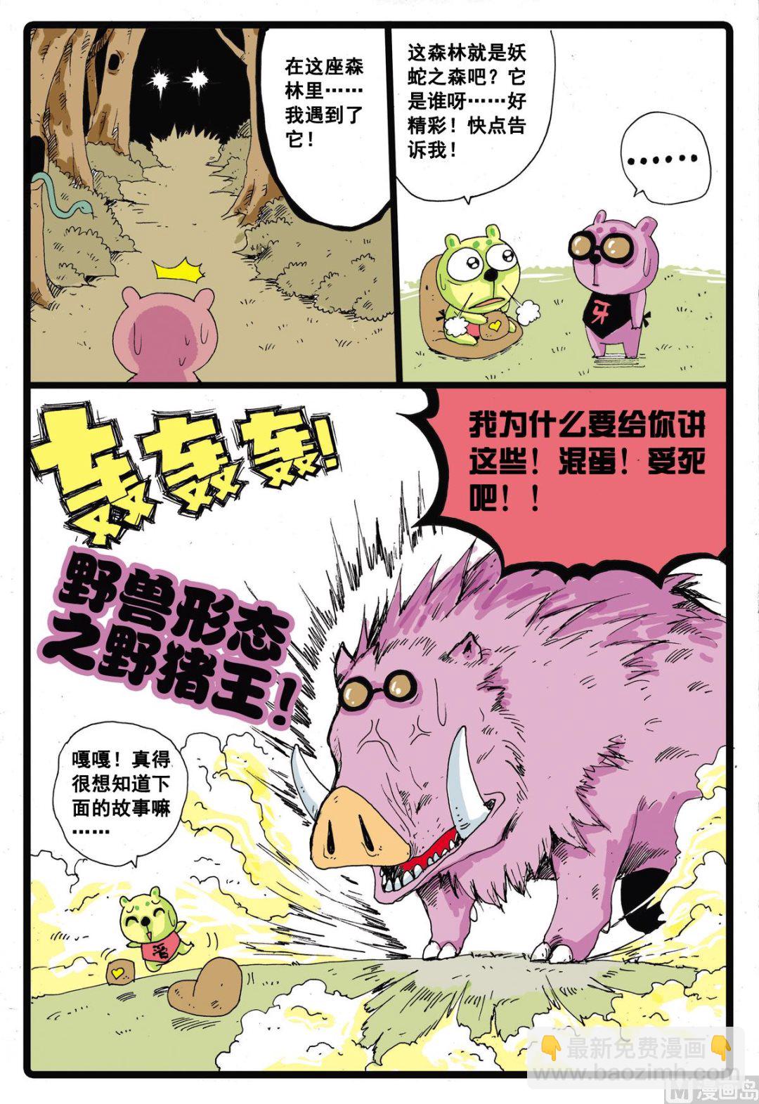 第18话 牙枝！-第18话