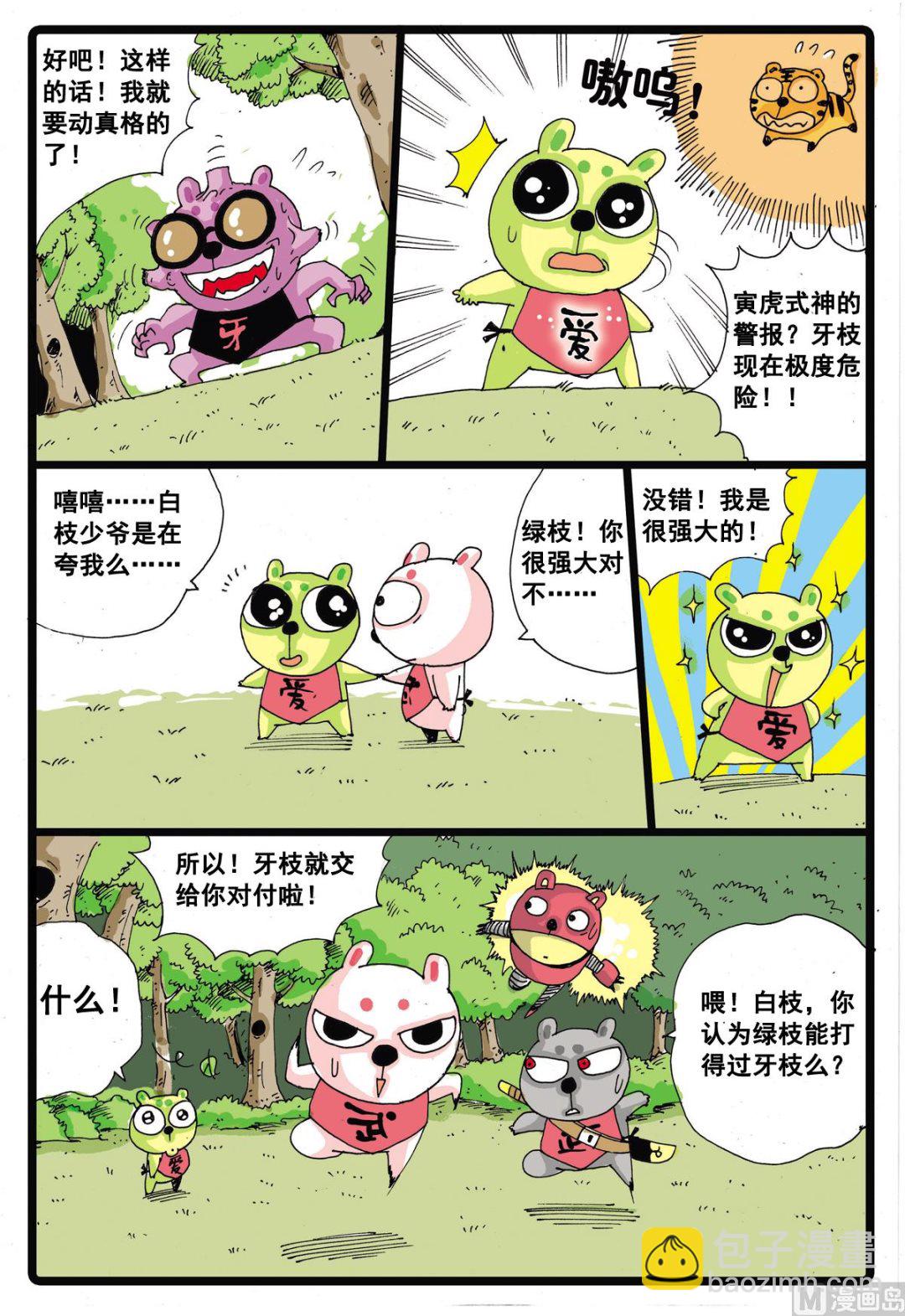第18话 牙枝！-第18话