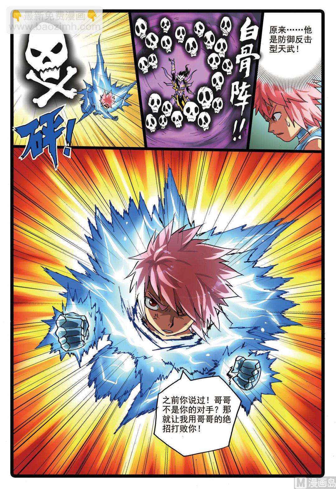 第172话 魔之天武-第172话