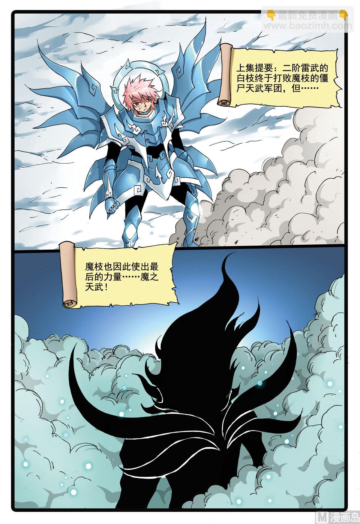 第172话 魔之天武-第172话