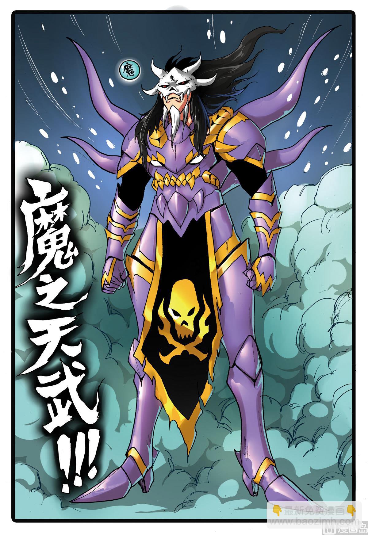 第172话 魔之天武-第172话