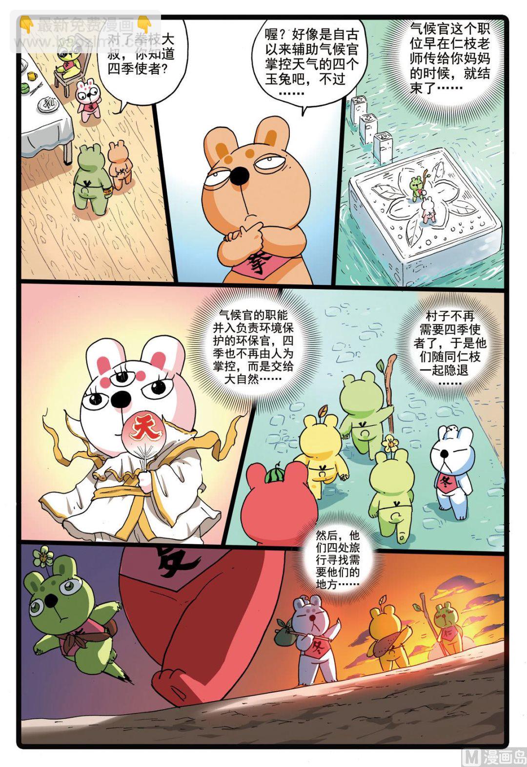 第178话 前往沙漠-第178话