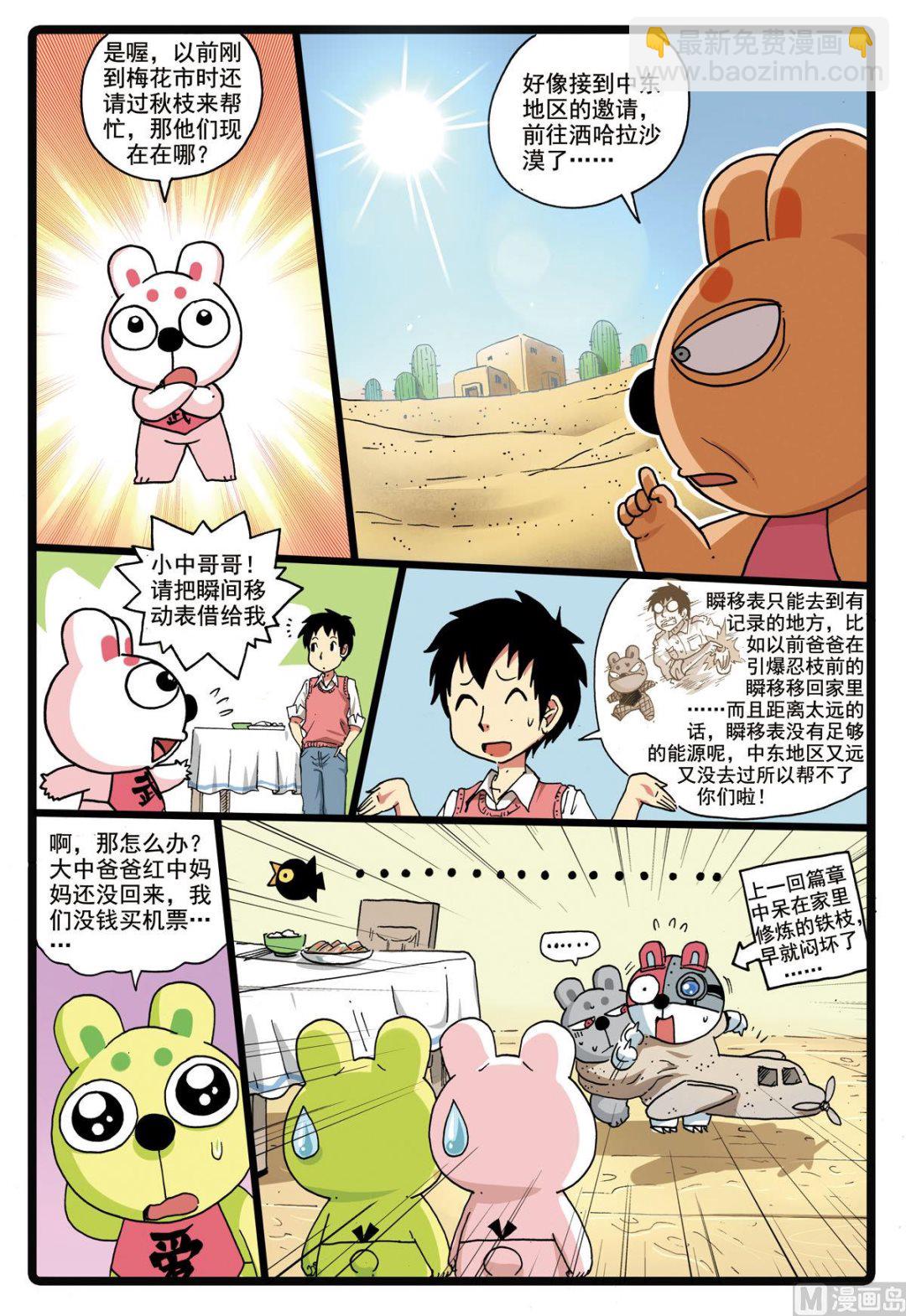 第178话 前往沙漠-第178话