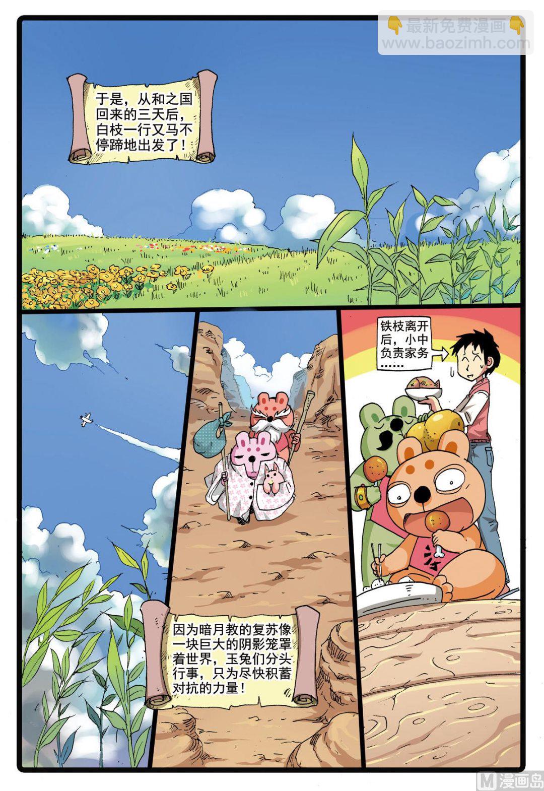 第178话 前往沙漠-第178话