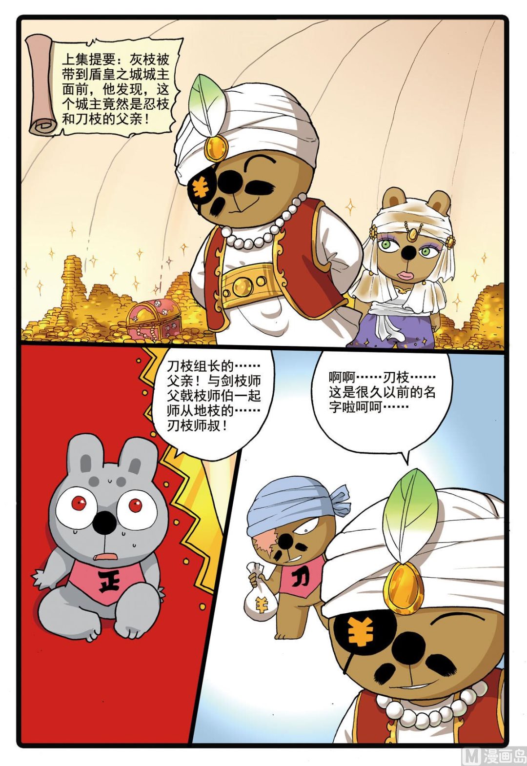 第182话 冬枝-第182话