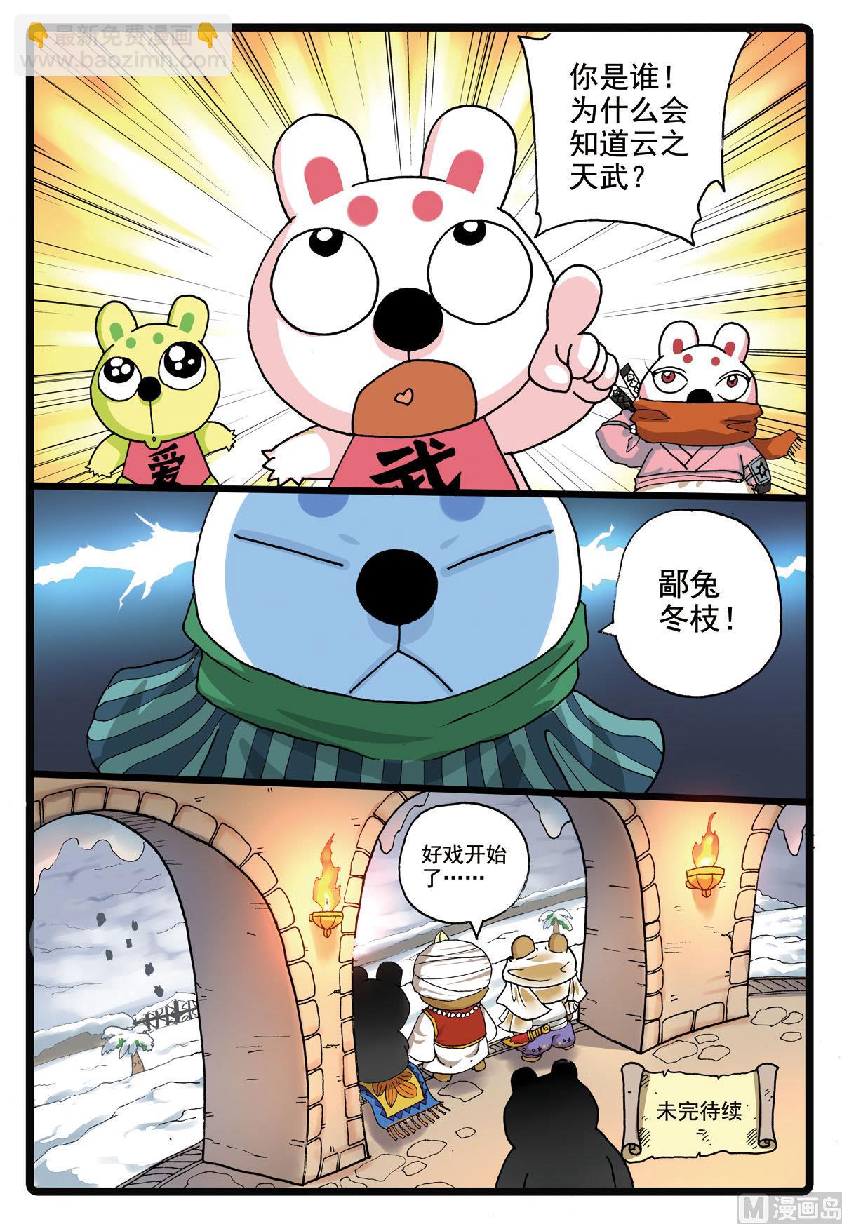 第182话 冬枝-第182话