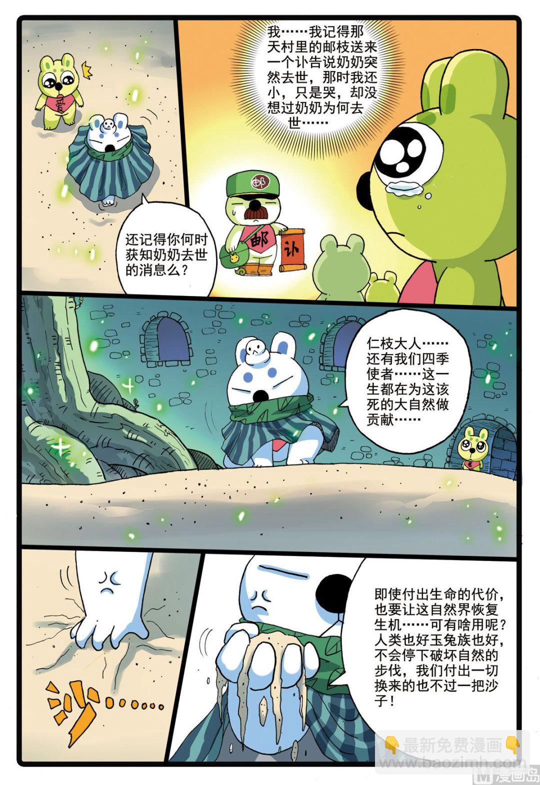 第184话 大自然之子-第184话