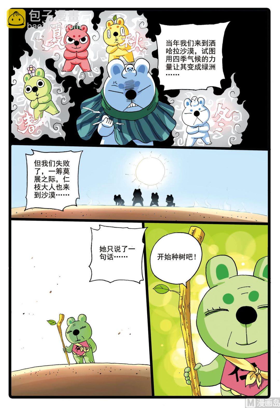第184话 大自然之子-第184话