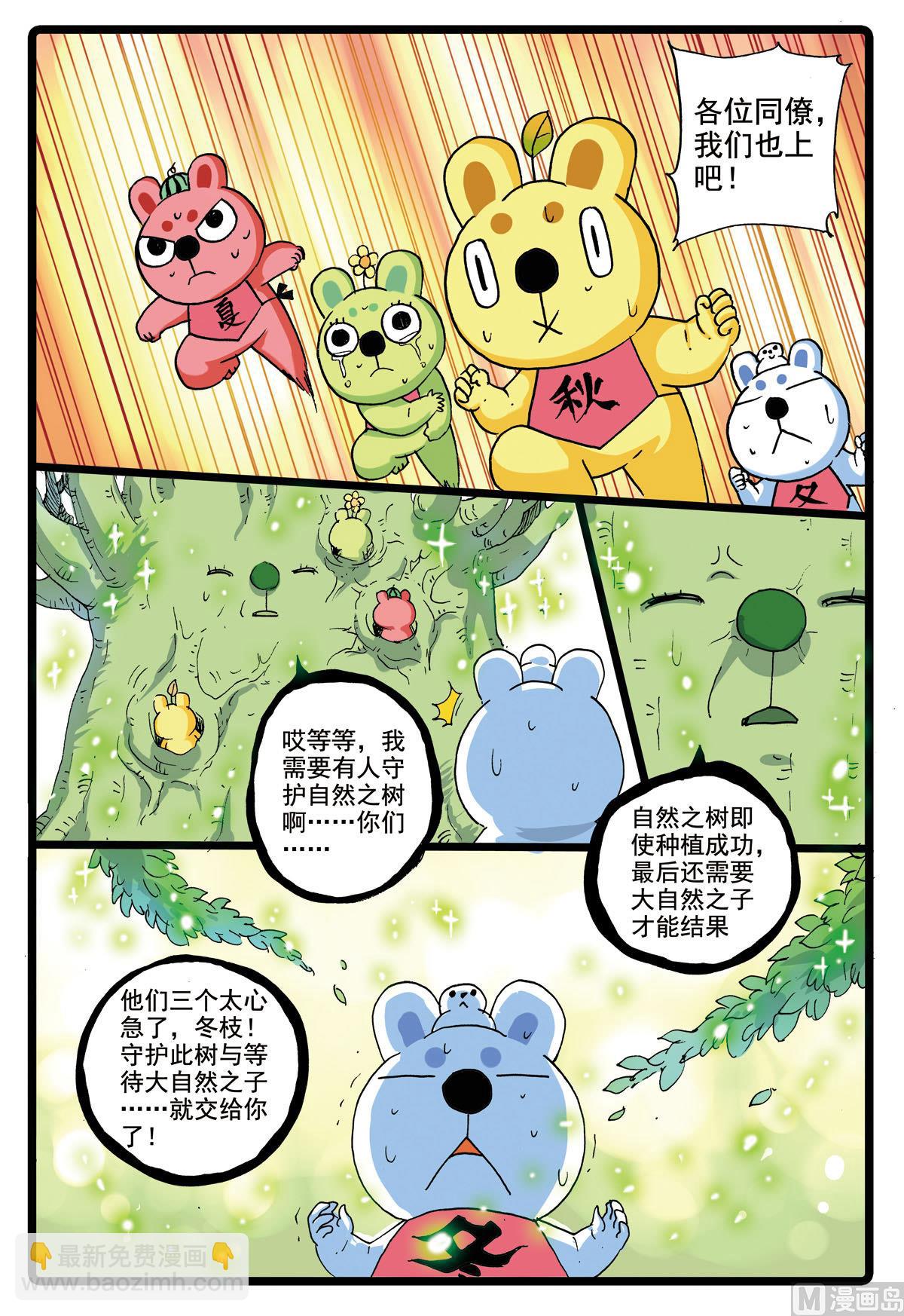 第184话 大自然之子-第184话