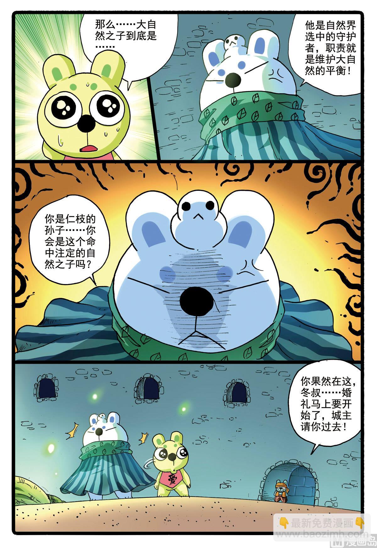 第184话 大自然之子-第184话